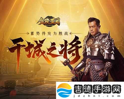 贪玩蓝月古天乐整装上阵 力挺除魔降妖 贪玩蓝月古天乐整装上阵 力挺除魔降妖