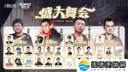《月圆之夜》S4团建第二战来袭，看主播再度对决