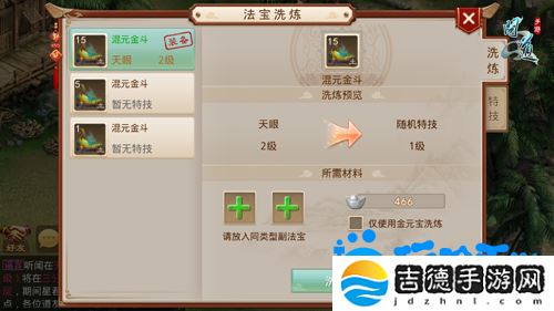 问道手游法宝怎么洗炼-法宝洗炼攻略