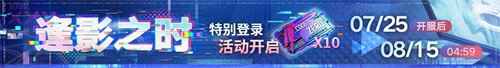 《无期迷途》二周年主题活动今日开启!