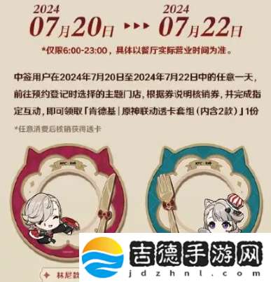 原神kfc联动持续时间2024：攻略教你如何应对