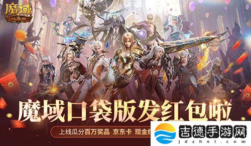 人人有红包!魔域口袋版全民欧皇时间定啦!