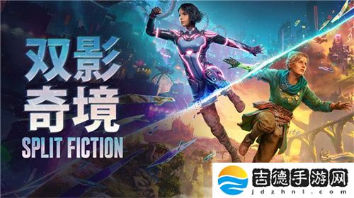 科幻与奇幻交错的冒险世界,HAZELIGHT 与 EA ORIGINALS 携手打造全新合作冒险游戏《双影奇境》