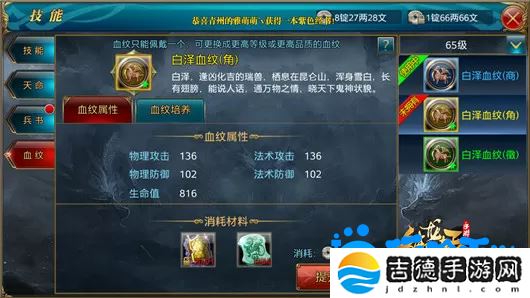 御龙在天手游血纹怎么培养-血纹培养攻略