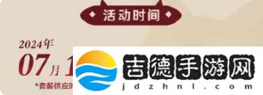 原神kfc联动持续时间2024：攻略教你如何应对