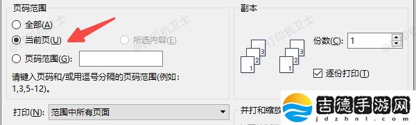 检查打印设置中的页面选择 打印机怎么打印当前页 5种方法学会