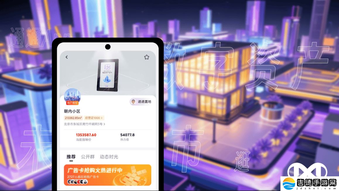 通通App:重构价值网络,用户**时代已来?