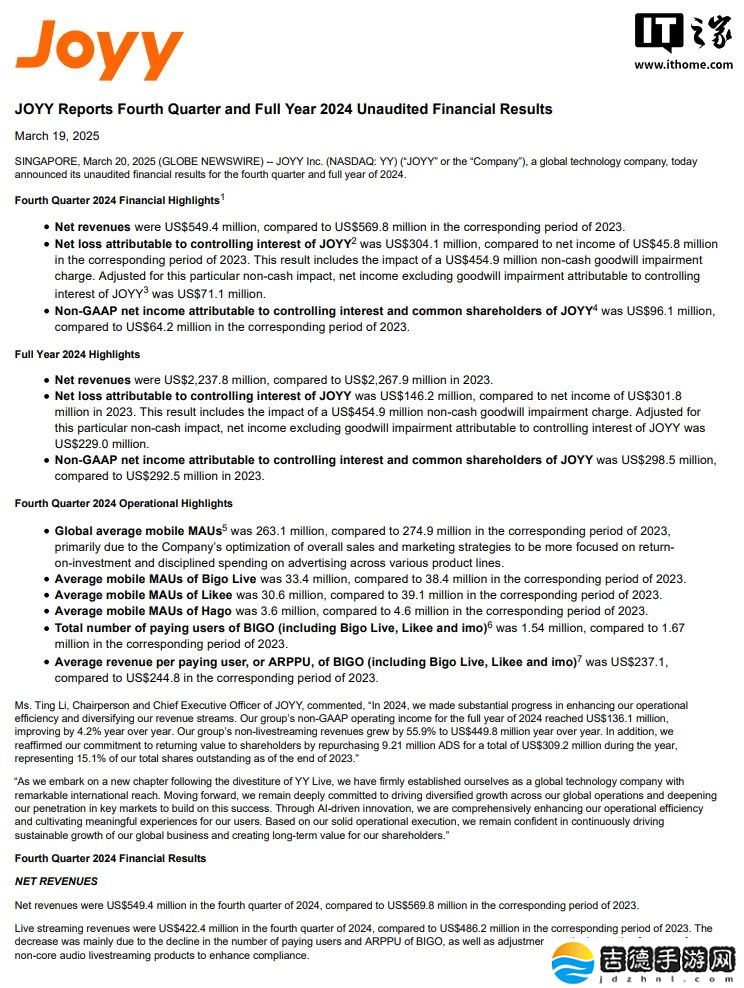 欢聚集团 2024 年净利润 2.98 亿美元同比增长 2%,将派发 6 亿美元现金股息