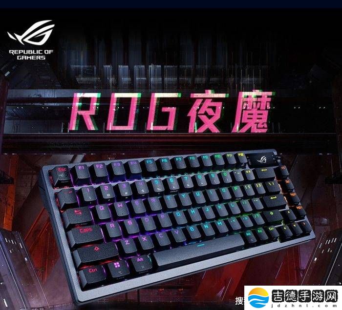 电竞神器来袭！ROG客制化键盘，你的游戏需求全满足