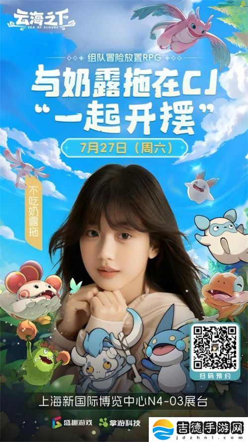 《云海之下》参展确定!2024年CJ最摆烂的展台,展区放张床可还行?