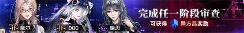 《无期迷途》二周年主题活动今日开启!
