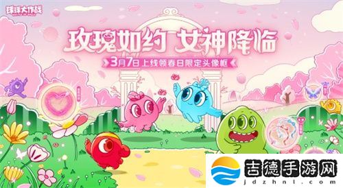 《球球大作战》春日告白季,王子公主孢子甜蜜进化