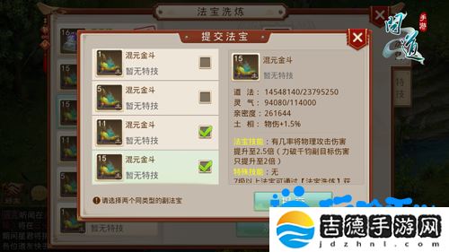 问道手游法宝怎么洗炼-法宝洗炼攻略