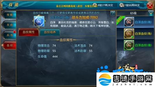 御龙在天手游血纹怎么培养-血纹培养攻略