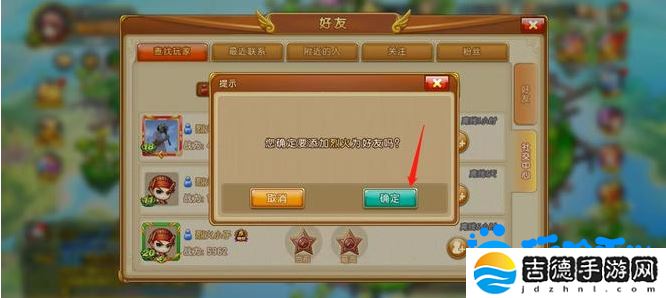 弹弹堂手游怎么加好友-好友添加方法