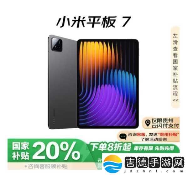 小米平板7系列大揭秘