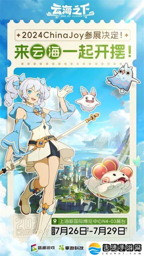 《云海之下》参展确定!2024年CJ最摆烂的展台,展区放张床可还行?