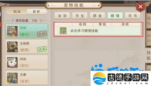 问道手游宠物怎么顿悟-宠物顿悟方法
