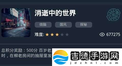 犯罪大师消逝中的世界答案是什么-消逝中的世界答案解析