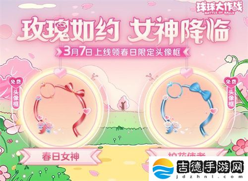 《球球大作战》春日告白季,王子公主孢子甜蜜进化