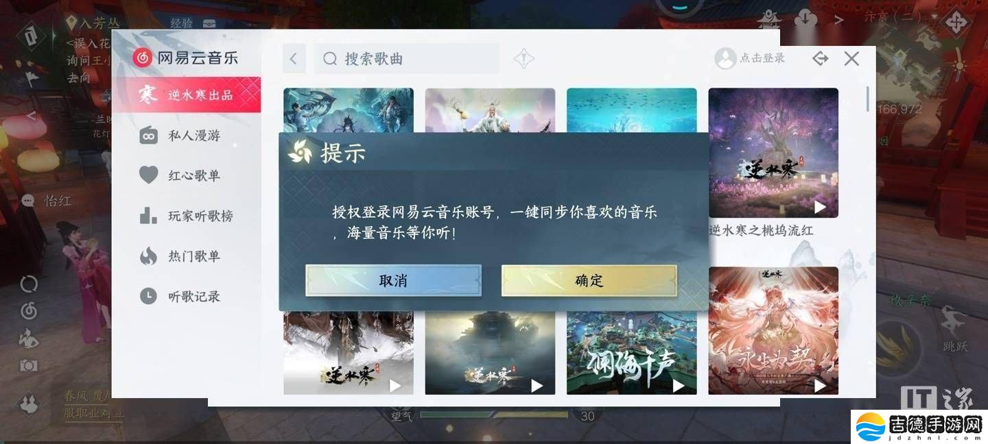 《逆水寒》手游内置网易云音乐再升级，游戏听歌新体验来袭！