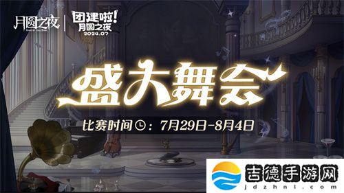 《月圆之夜》S4团建第二战来袭，看主播再度对决