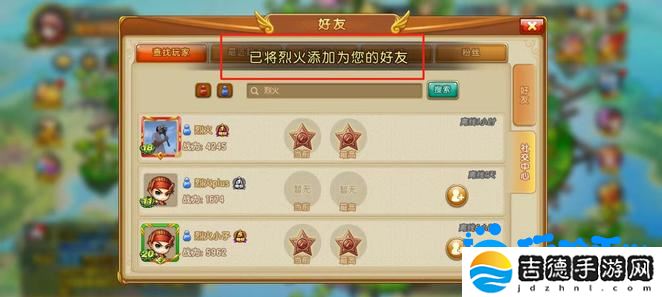 弹弹堂手游怎么加好友-好友添加方法