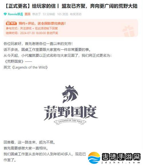 SLG题材破圈者代号：魔法与策略更名荒野国度