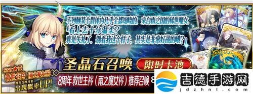八载同行 共铸辉煌《FGO》简中版八周年庆典狂欢今日正式启动！