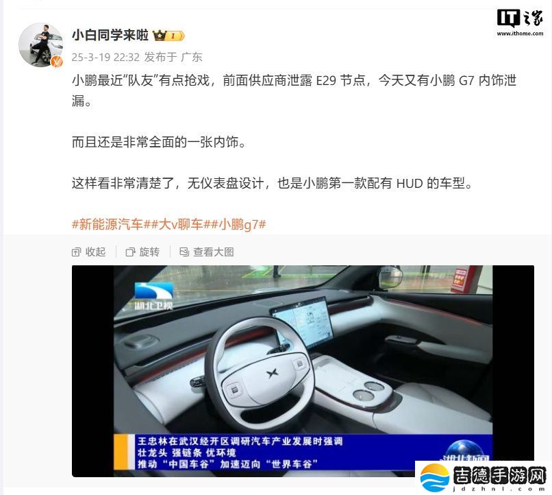 小鹏全新车型 G7 内饰曝光:有望用 HUD 取代液晶仪表,设计简洁