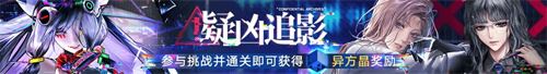 《无期迷途》二周年主题活动今日开启!