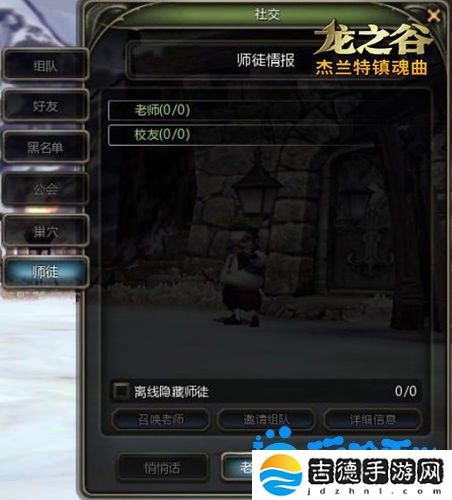 龙之谷手游怎么拜师-拜师玩法介绍