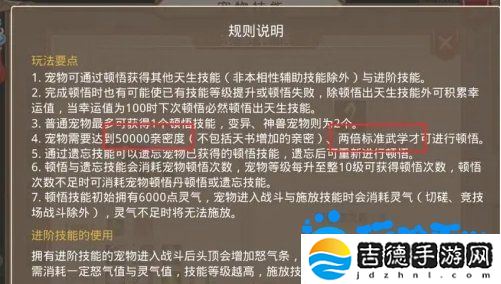 问道手游宠物怎么顿悟-宠物顿悟方法