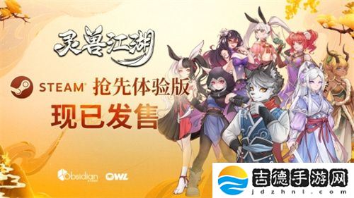 《灵兽江湖》EA版今日上线 网状叙事实机演示视频公布