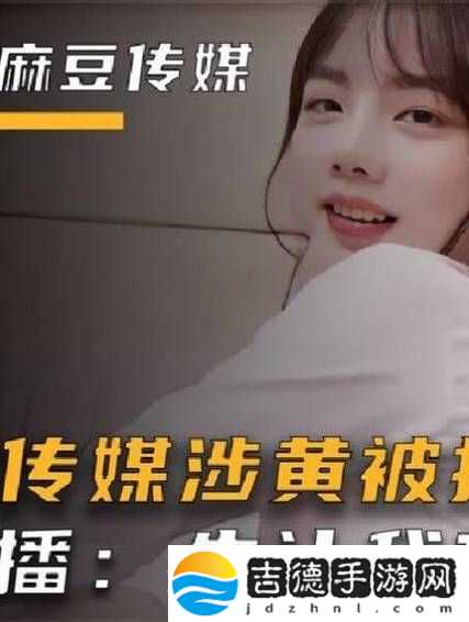 丰富内涵天美传媒麻豆精东影业