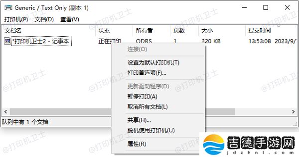 检查打印队列 打印机顺序相反怎么调 解决打印顺序反转的有效方法