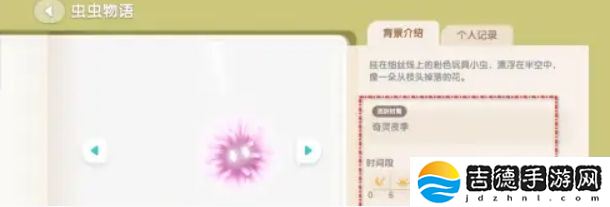 心动小镇粉粉悬吊灰尘虫怎么获得-粉粉悬吊灰尘虫获得方法