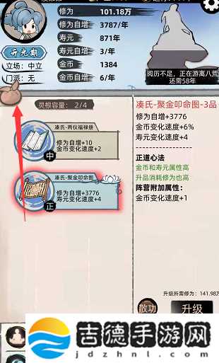 不一样修仙2怎么穿装备