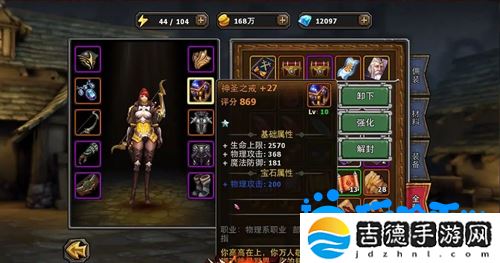 暗黑黎明2宝石怎么镶嵌-宝石镶嵌方法