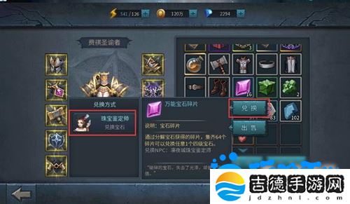 暗黑黎明2宝石怎么镶嵌-宝石镶嵌方法