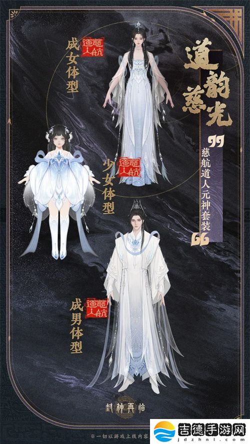 公测匠心调优，《封神再临》多套元神服装展示！