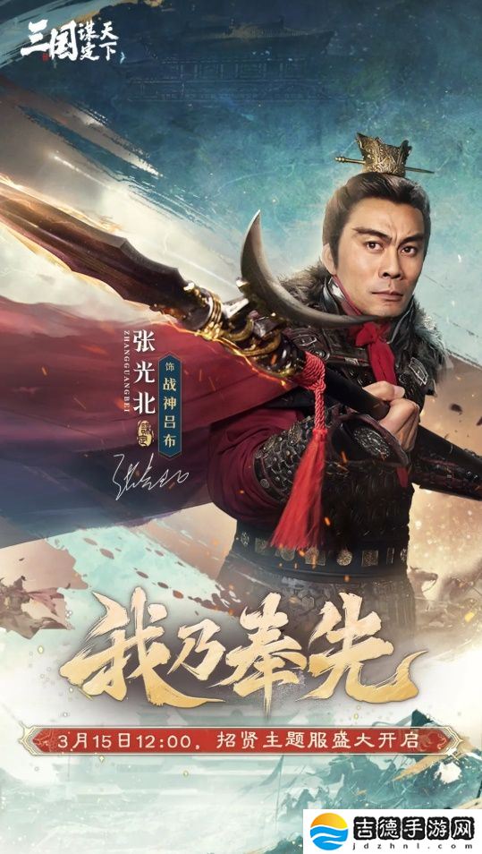 《三国:谋定天下》招贤服3月15日上线 多重豪礼邀您共赴三国霸业