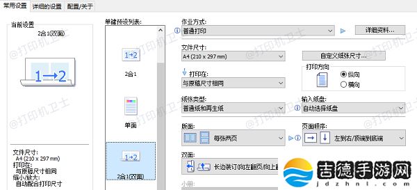 页面顺序 打印机顺序相反怎么调 解决打印顺序反转的有效方法