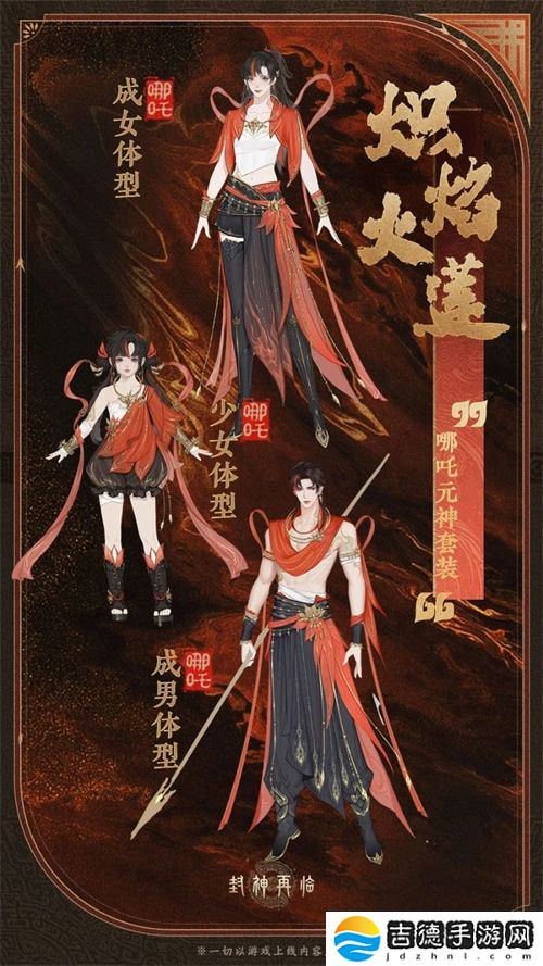 公测匠心调优，《封神再临》多套元神服装展示！