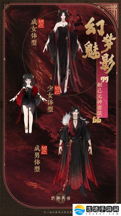 公测匠心调优，《封神再临》多套元神服装展示！