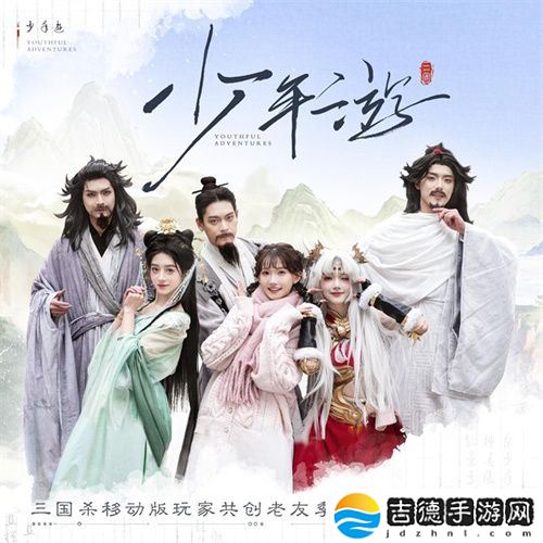 接着奏乐接着舞！《三国杀移动版》玩家共创MV来袭