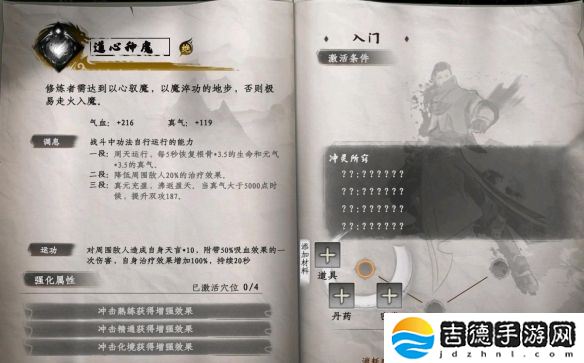 下一站江湖2道心种魔怎么获得-道心种魔获得方法