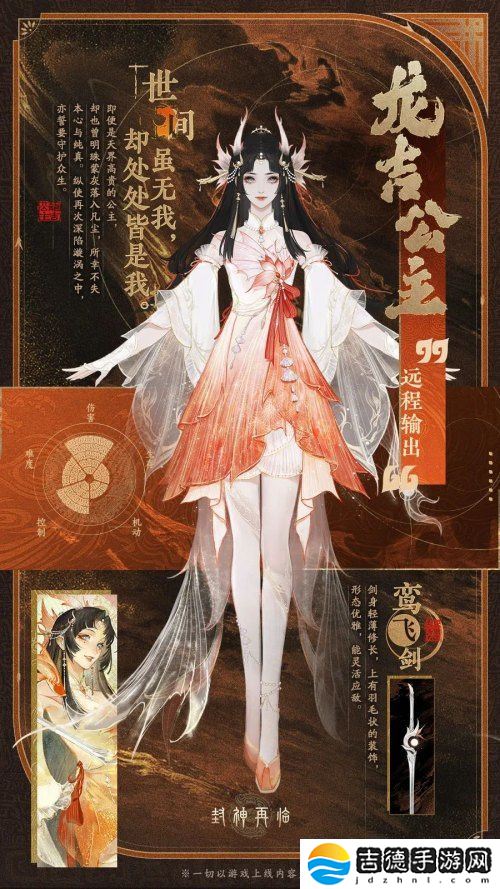 高爆发兼备持续输出，新元神龙吉公主3月13日公测登场