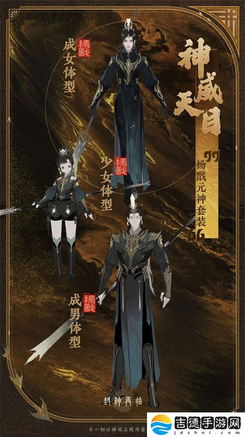 公测匠心调优，《封神再临》多套元神服装展示！