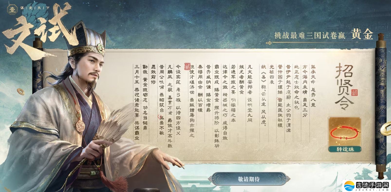 《三国:谋定天下》招贤服3月15日上线 多重豪礼邀您共赴三国霸业